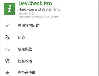 DevCheck最新版