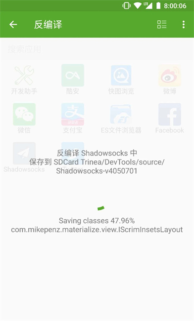 开发助手app截图2