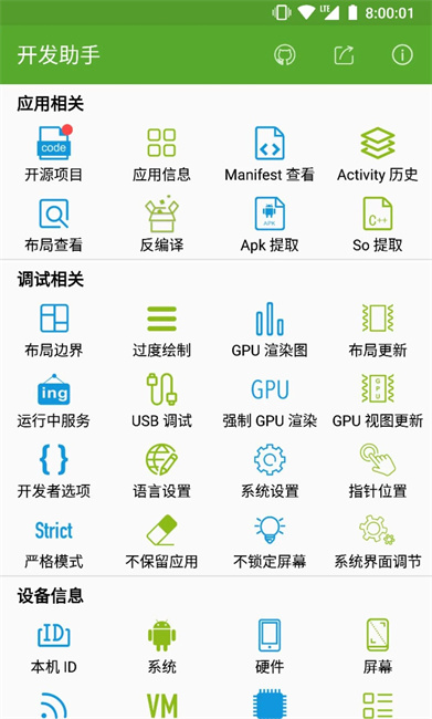 开发助手app截图4