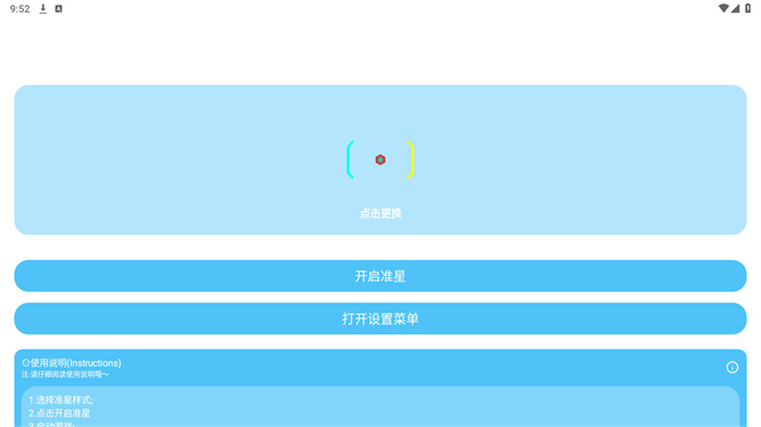 gf画质助手