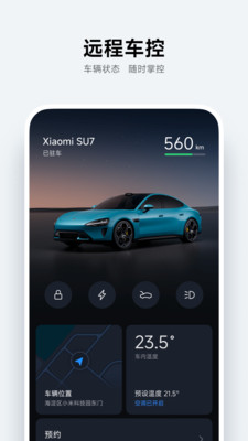 小米汽车app截图2