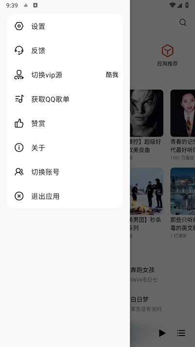 Dso Music最新版截图3