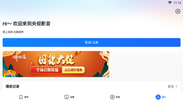 央视影音TV版截图2
