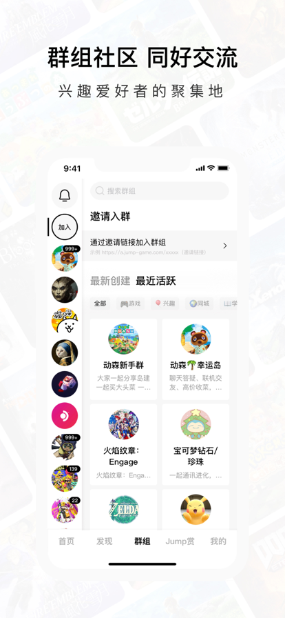 Jump游戏社区截图1