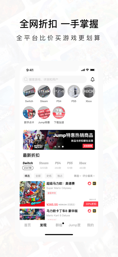 Jump游戏社区截图3