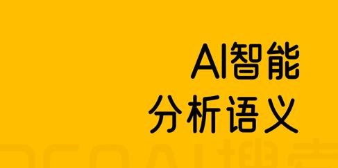 360AI搜索app