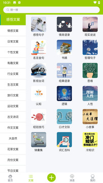 微句截图3