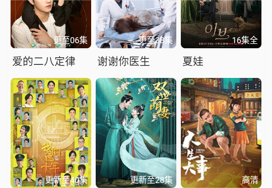 爱影视安卓版