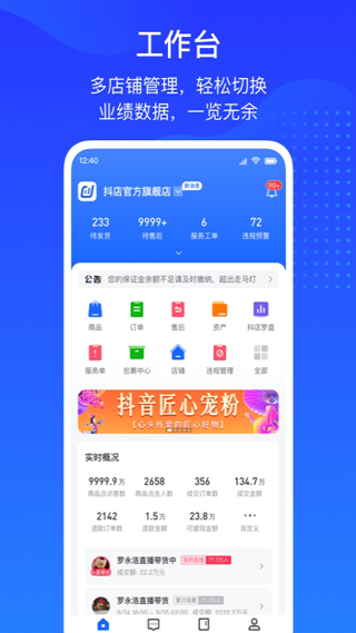 抖店app截图1