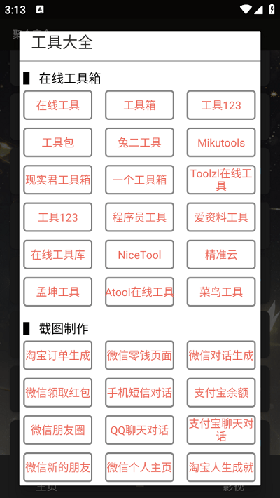 聚合魔盒最新版
