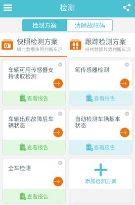 车况检测大师