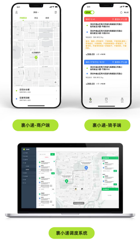 裹小递