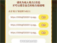 蛋仔派对闯江湖助力软件