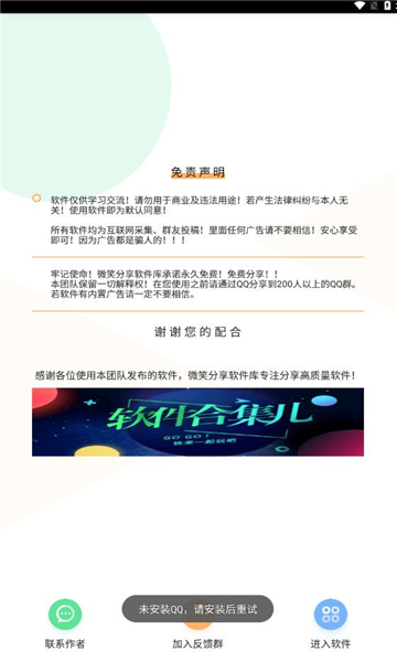 屁盒工具箱截图3