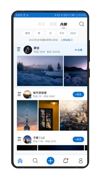 500px中国版截图2