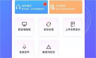 逗哥配音神器app