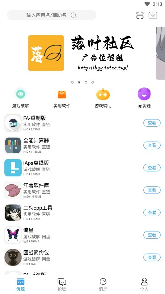 落叶社区官方版截图3