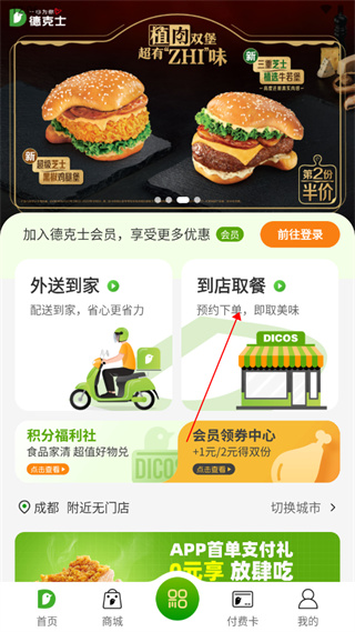 德克士app