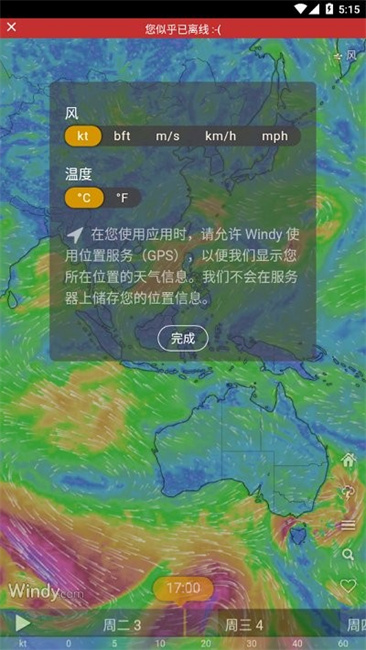 windy截图1