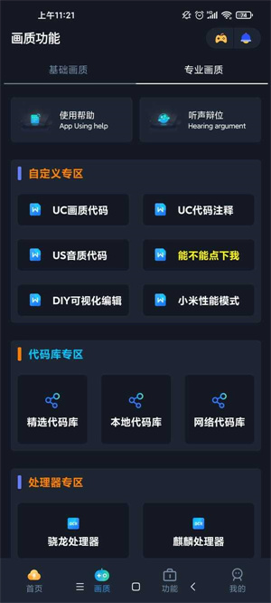 红仙画质助手5.0