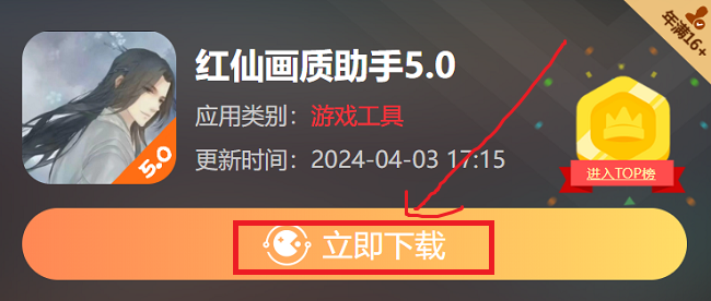红仙画质助手5.0