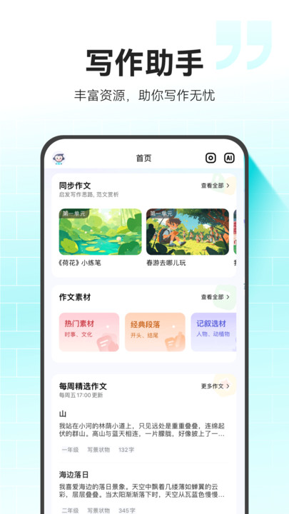小猿作文截图1