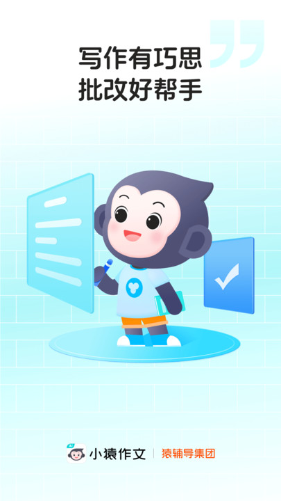小猿作文截图4