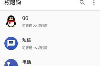 权限狗最新版