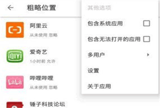 权限狗最新版