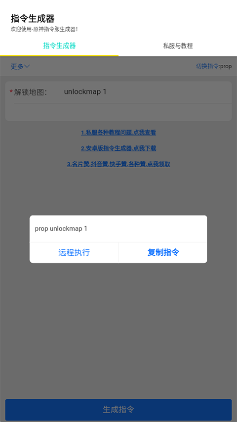 崩铁指令生成器