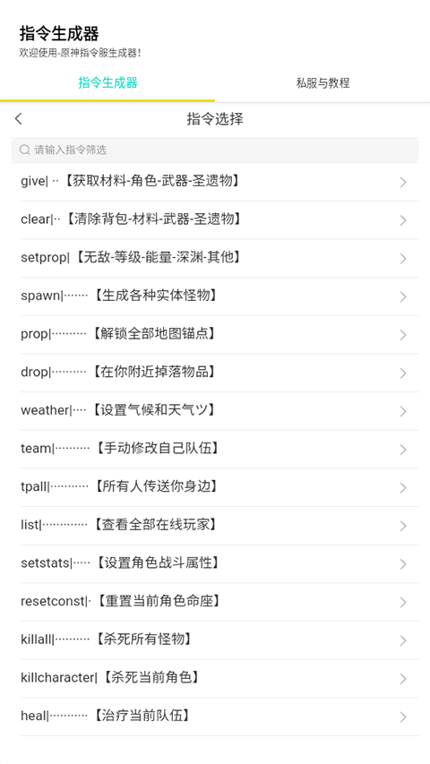 崩铁指令生成器