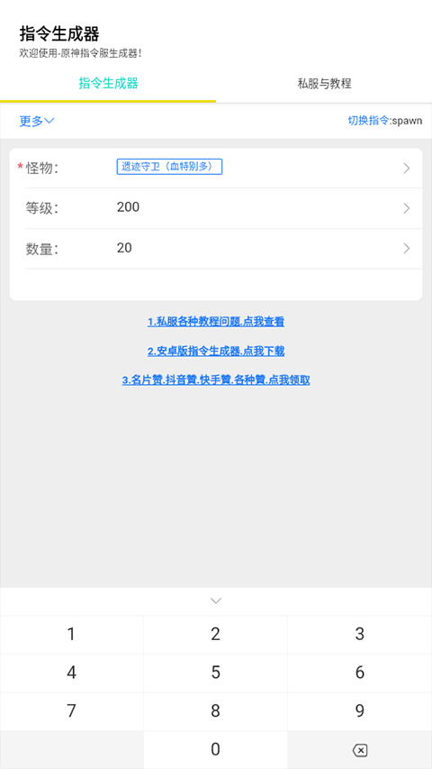崩铁指令生成器