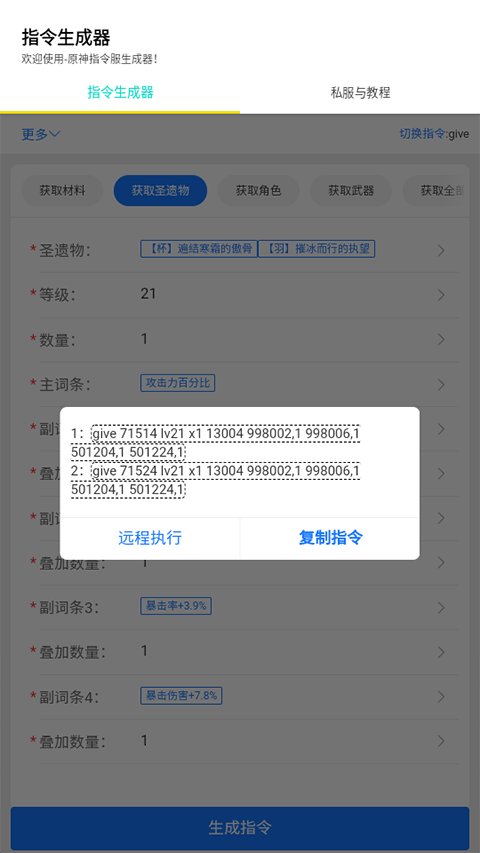崩铁指令生成器