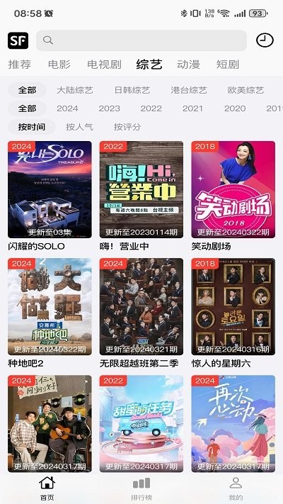顺丰影视app截图2