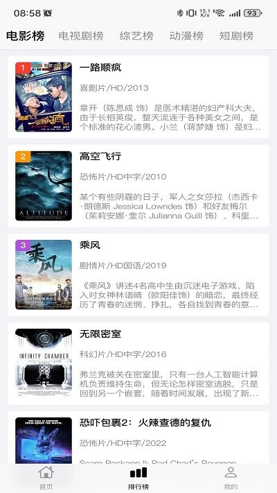顺丰影视app截图3