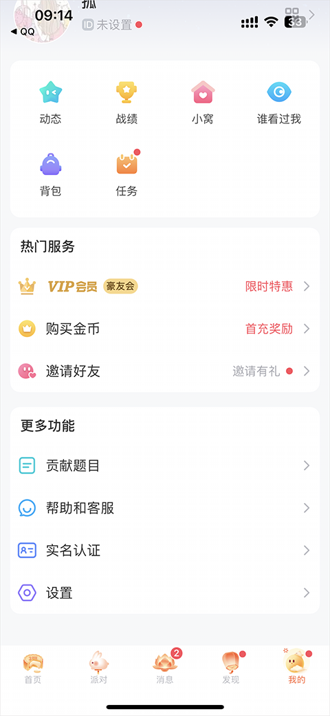 会玩