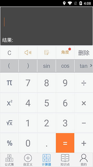建工计算器app截图1