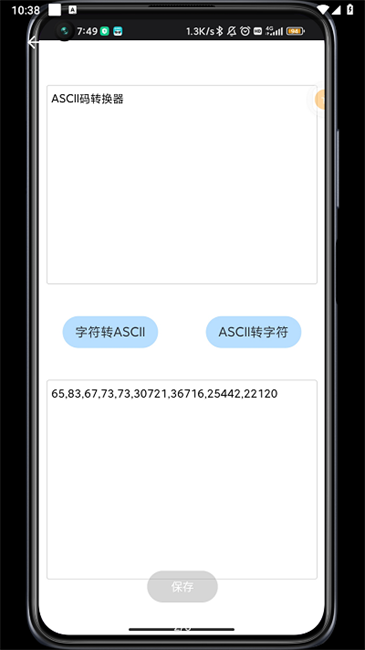 ascii转换器截图2