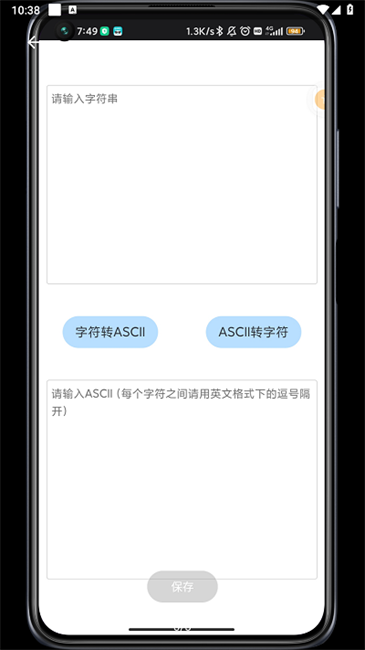 ascii转换器截图3