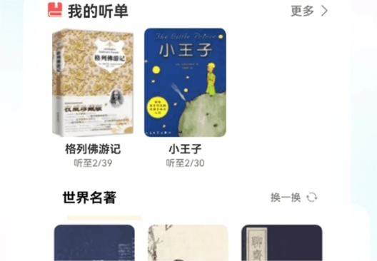 收音机听听app
