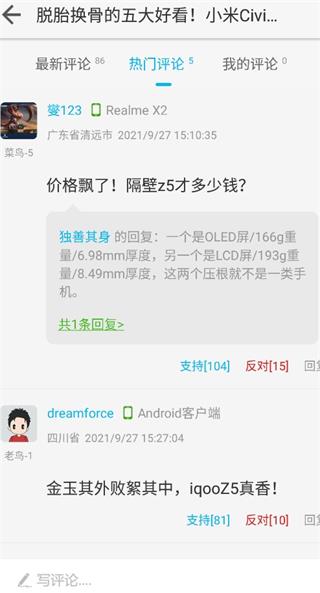 快科技app