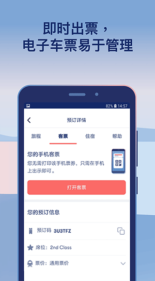 Omio安卓版截图4