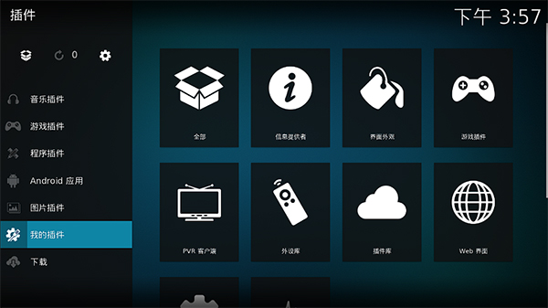 Kodi播放器app截图4