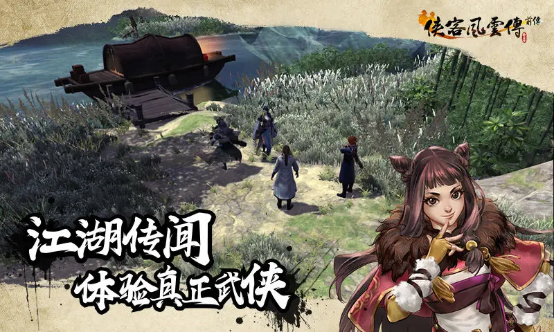 侠客风云传前传先天功怎么获得