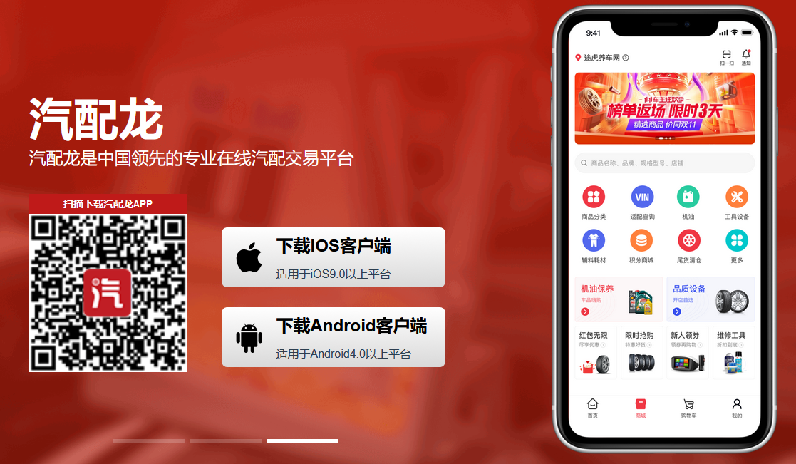 汽配龙