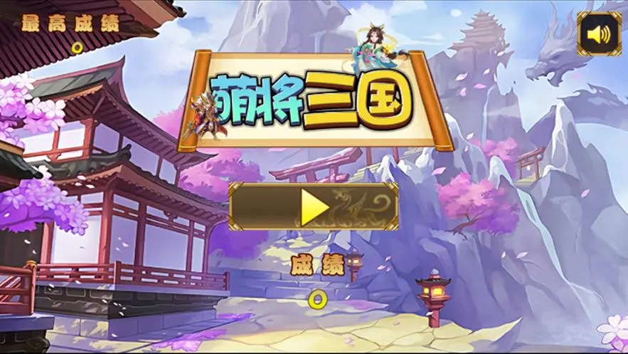 萌将三国传2023礼包兑换码合集大全