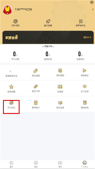 考研英语君软件