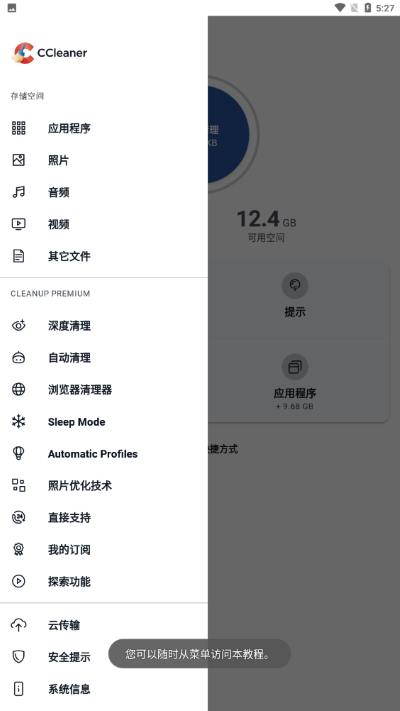 CCleaner截图3