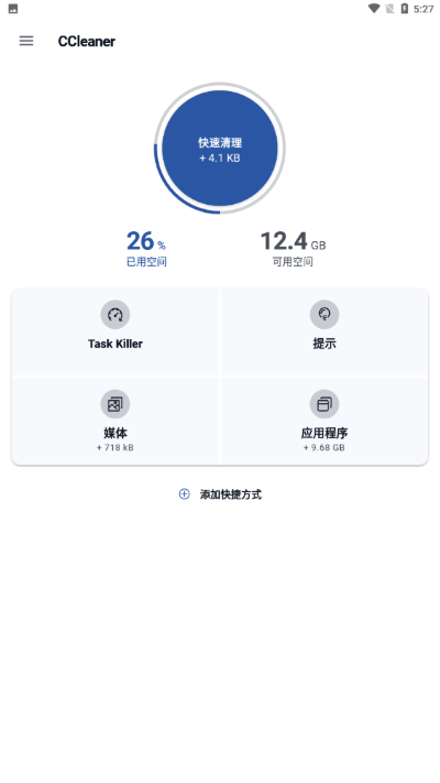 CCleaner截图4