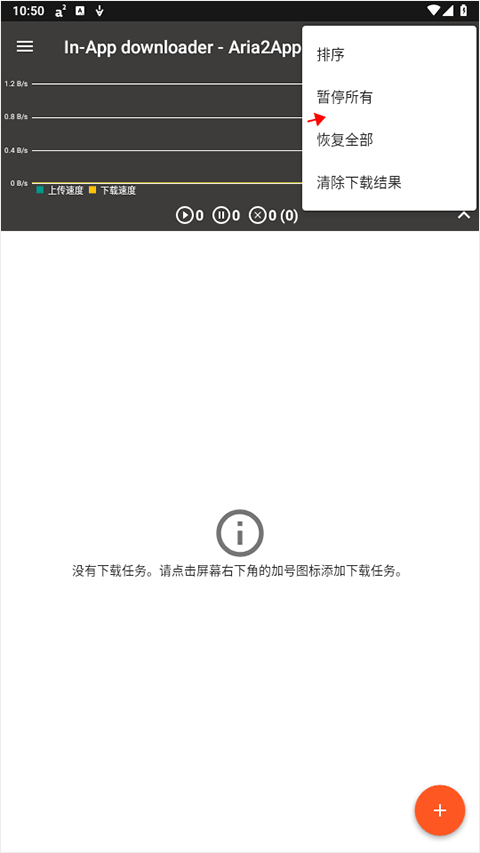 aria2app